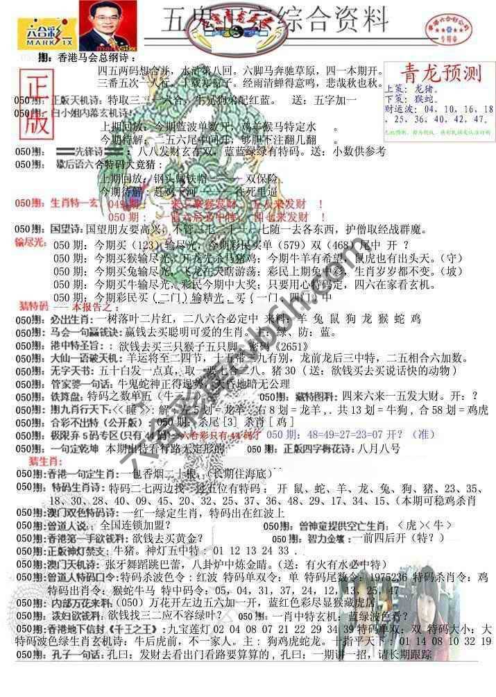 青龙五鬼报