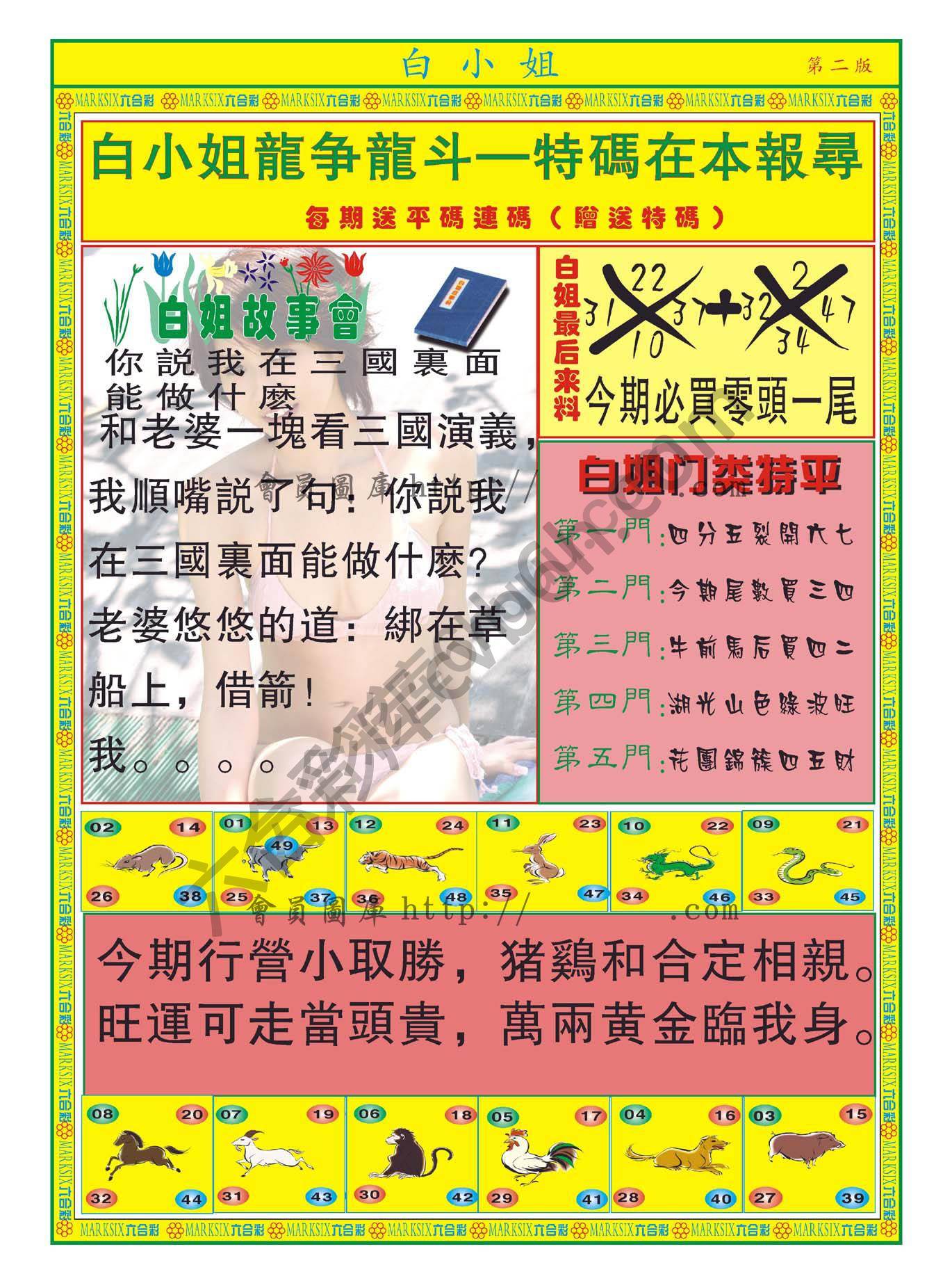 白姐龙虎霸
