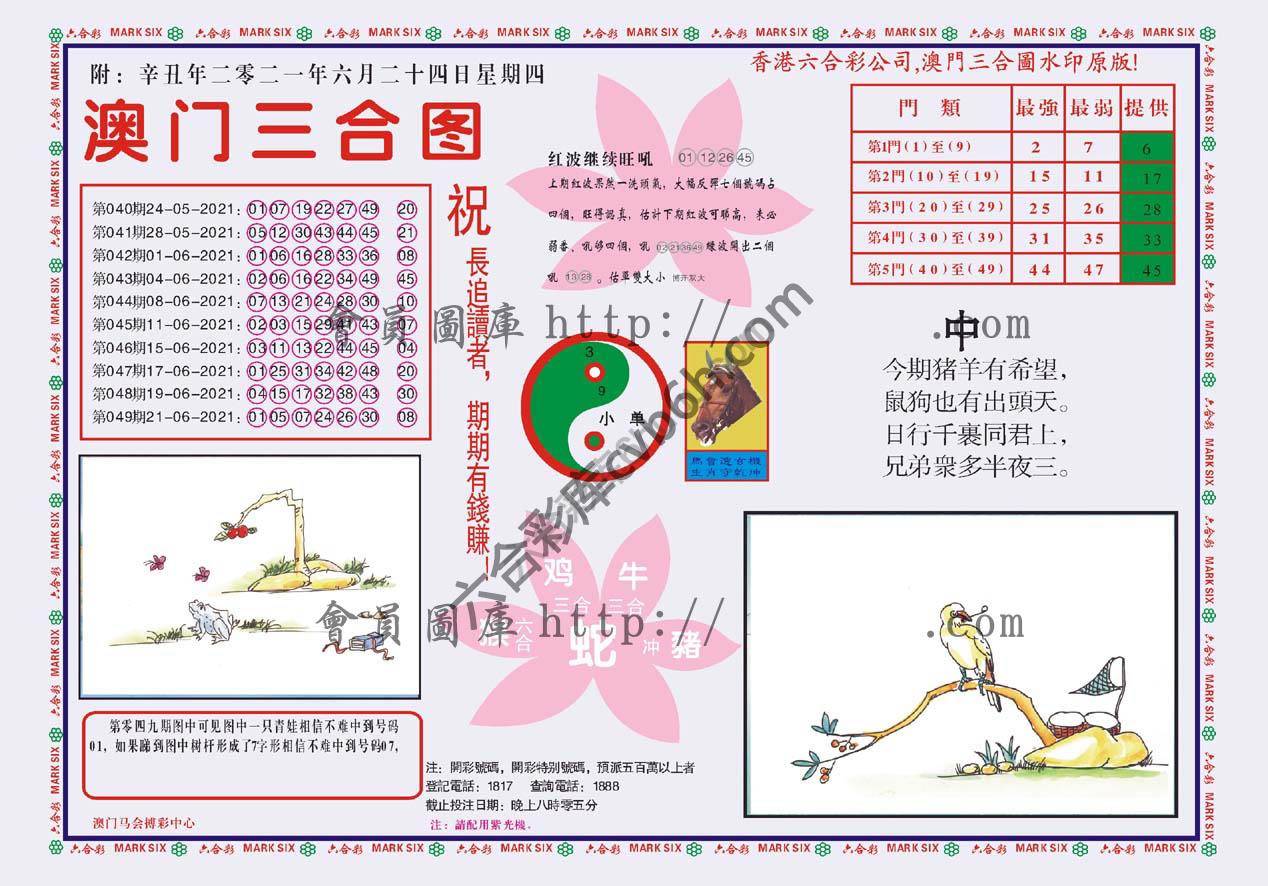 澳门三合图