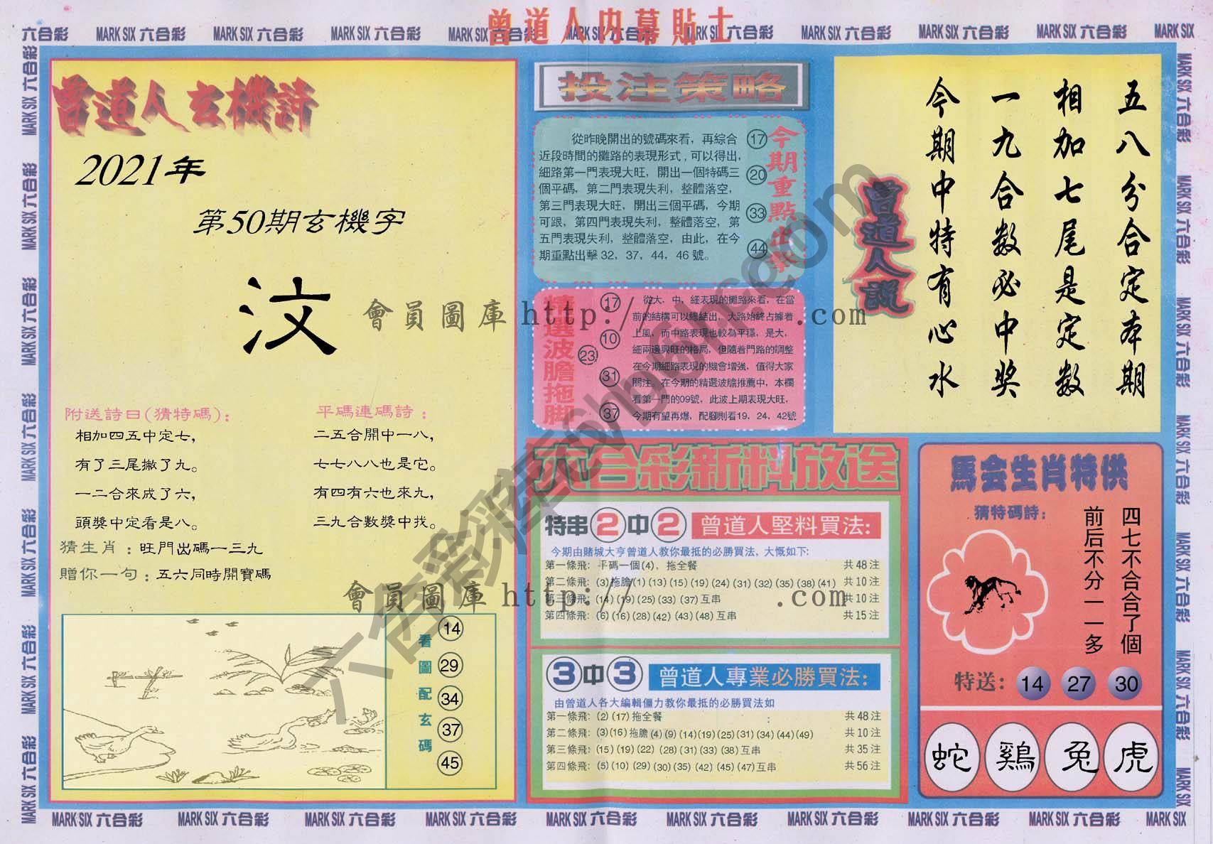 曾道人内幕贴士