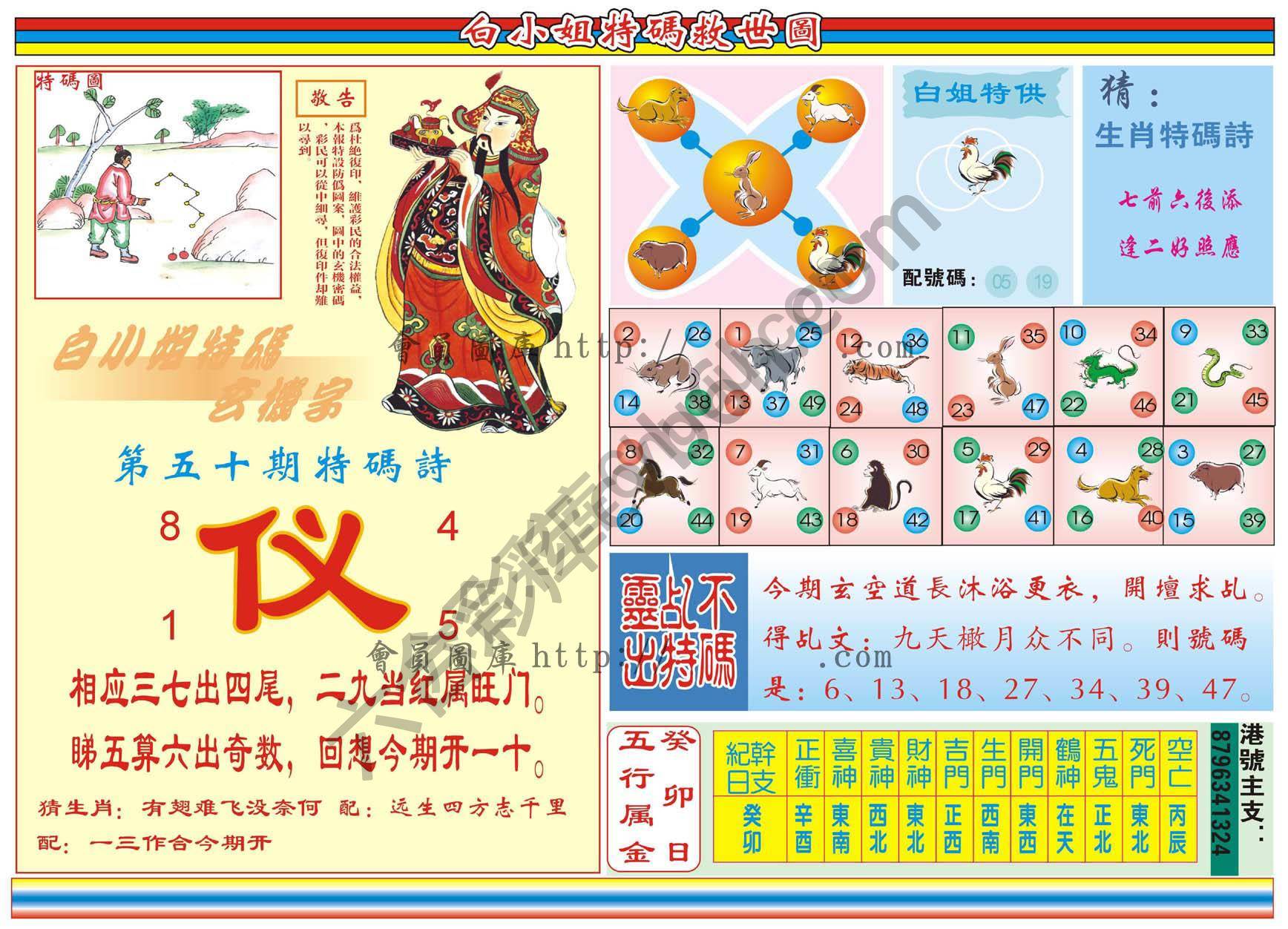 白小姐特码救世报