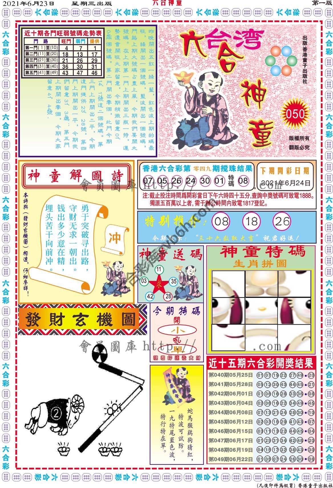 六合神童