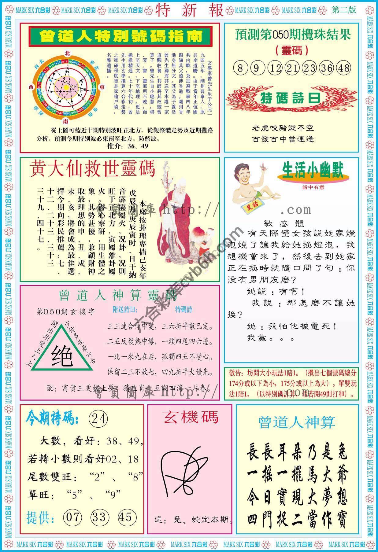 特新报