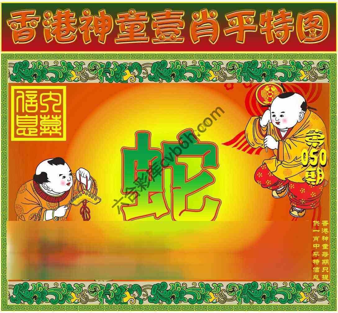 神童壹肖平特图