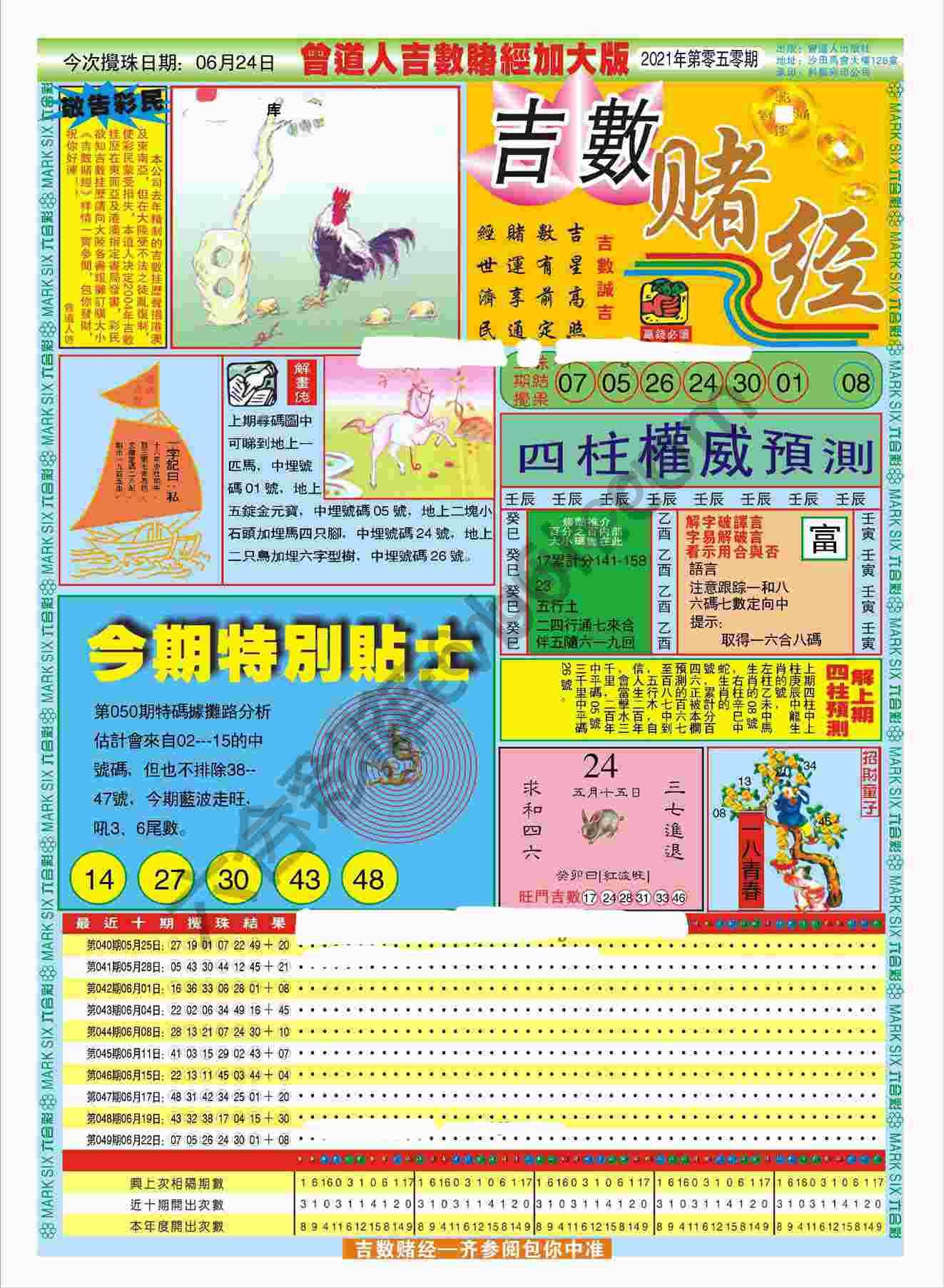 吉数赌经加大版