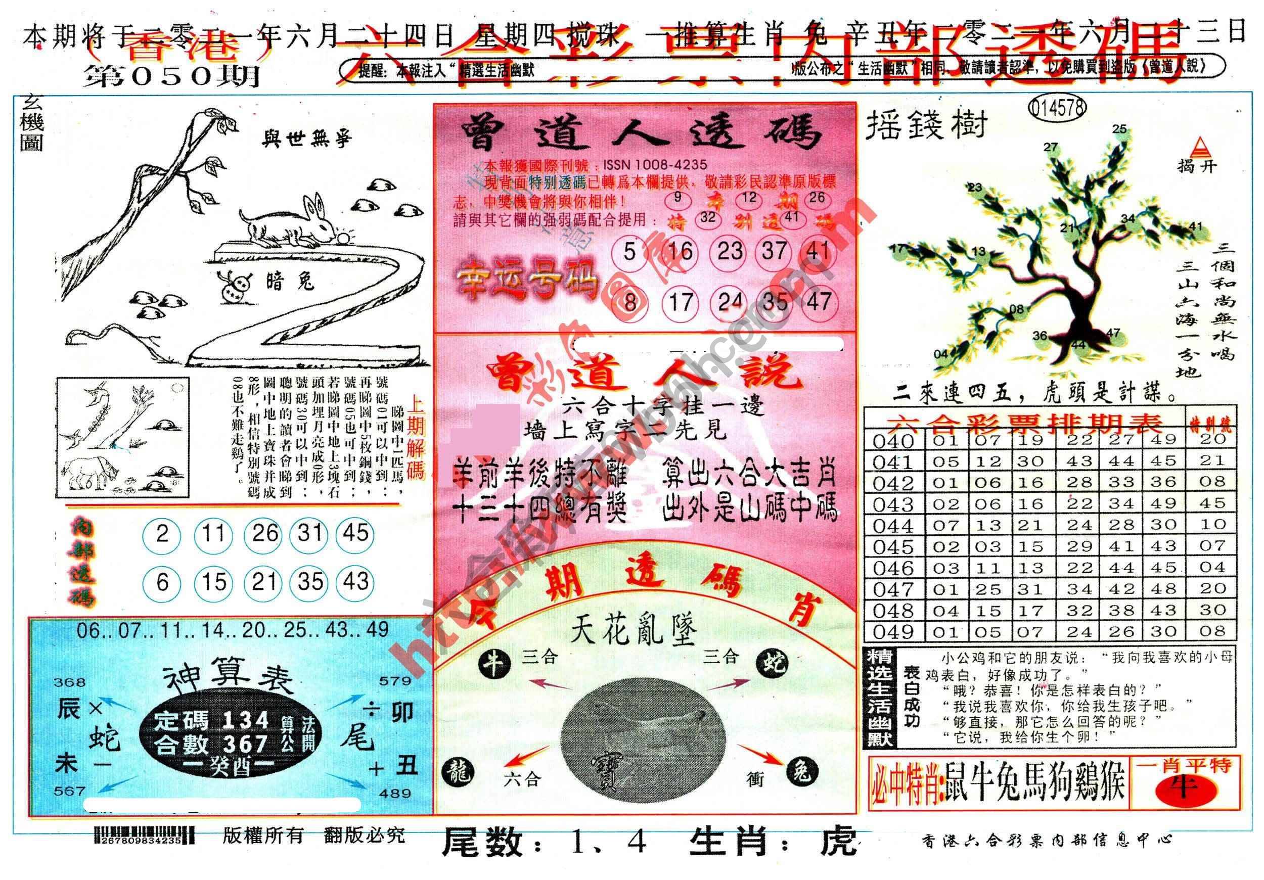六合内部透码香港版