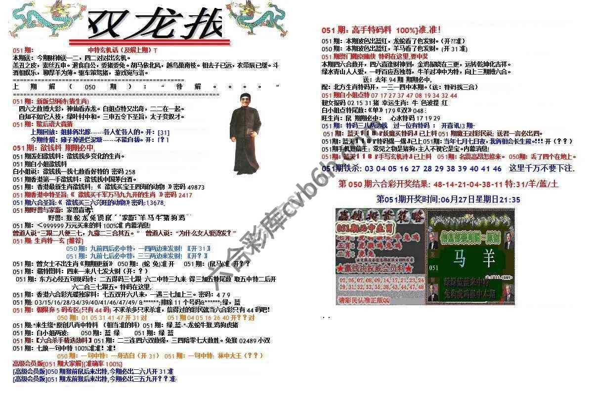 双龙报