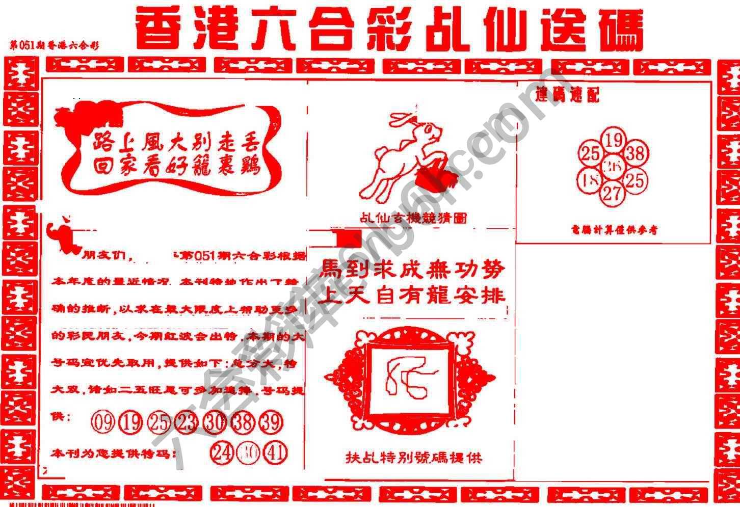 乩仙送码