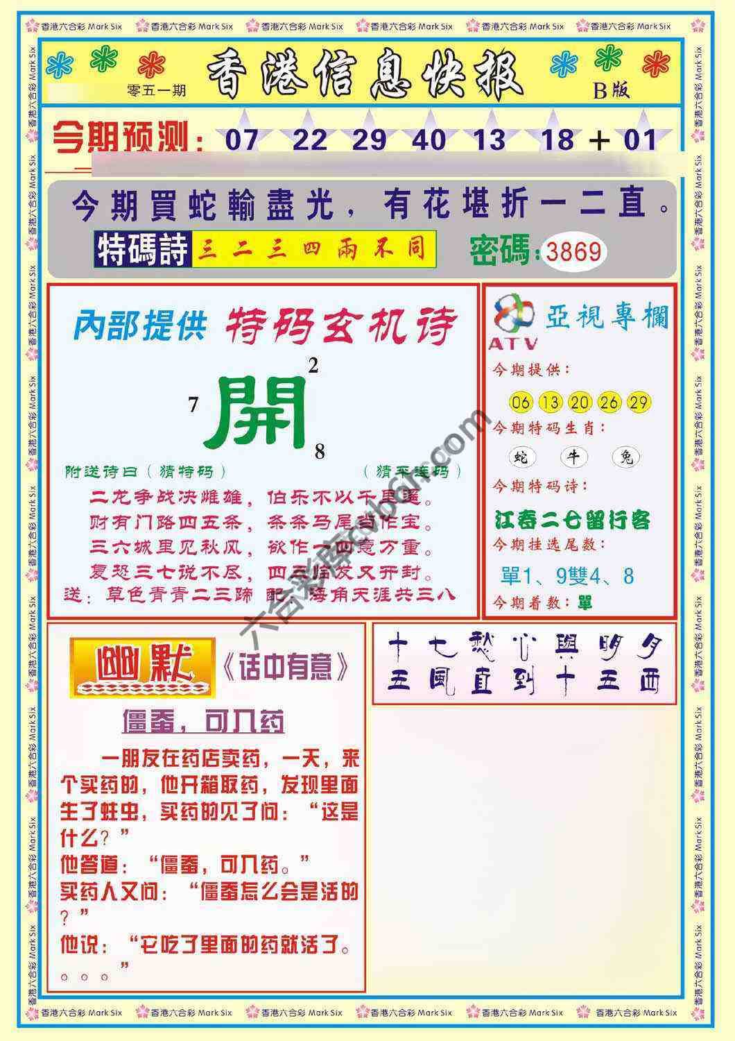 香港信息快报