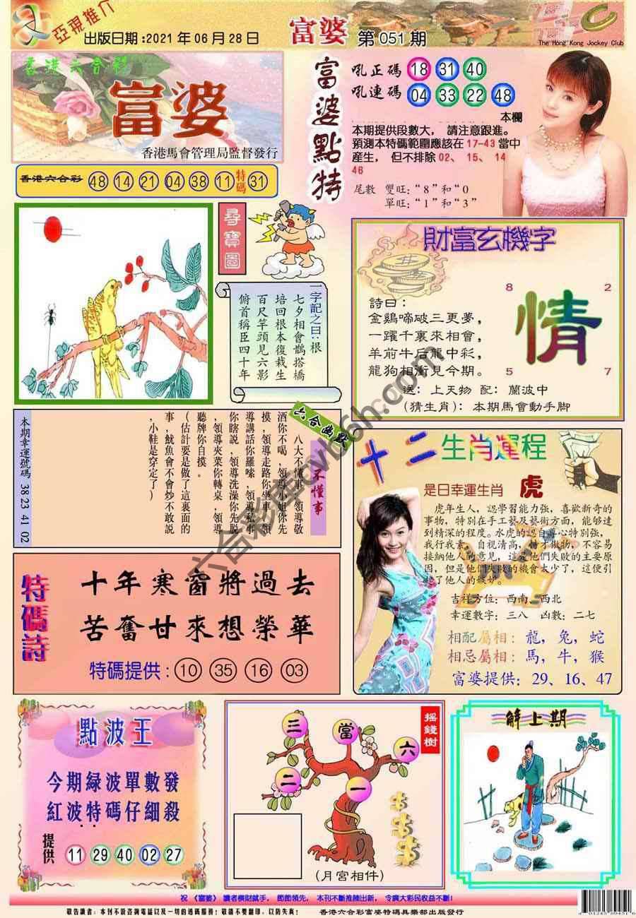 富婆翡翠秘籍图