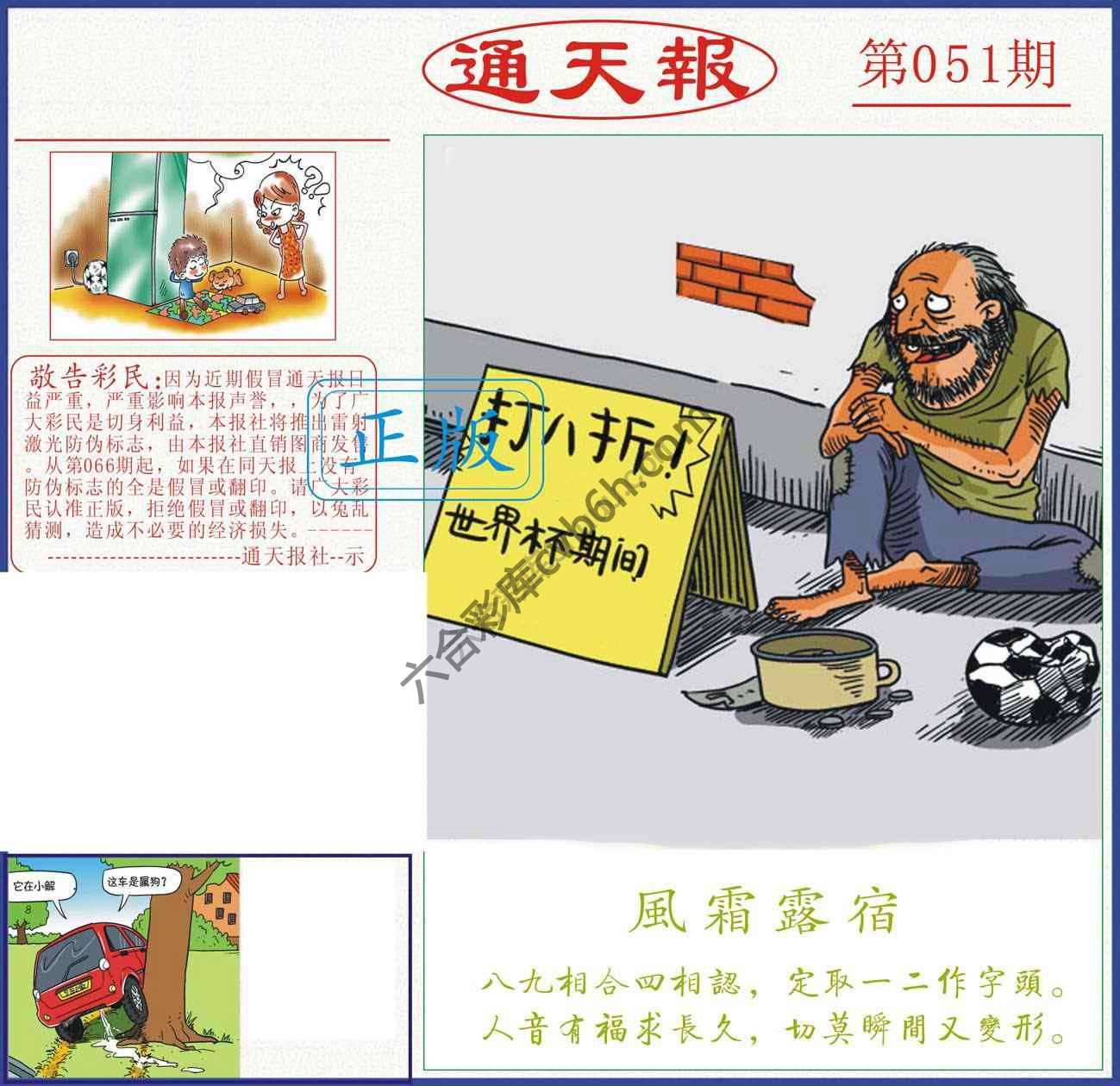 正版通天报