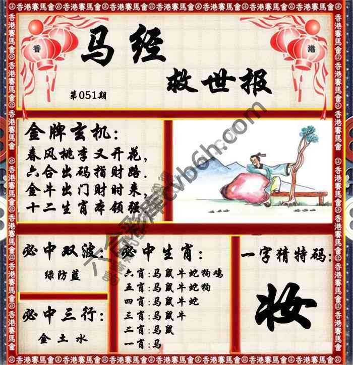 马经救世报