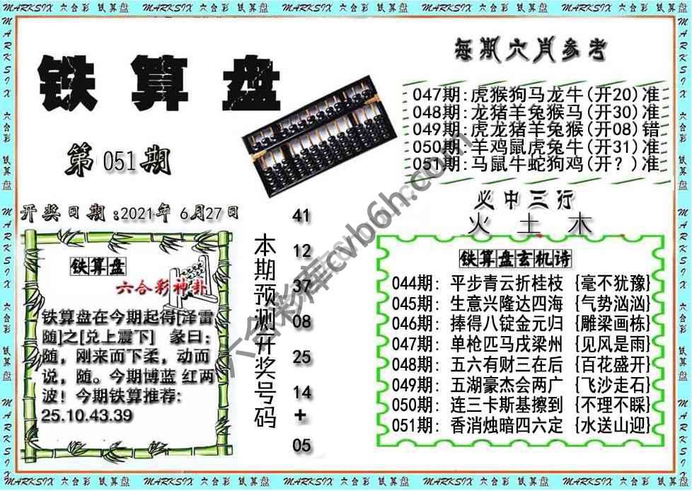 铁算盘