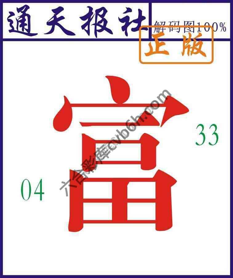 通天报社