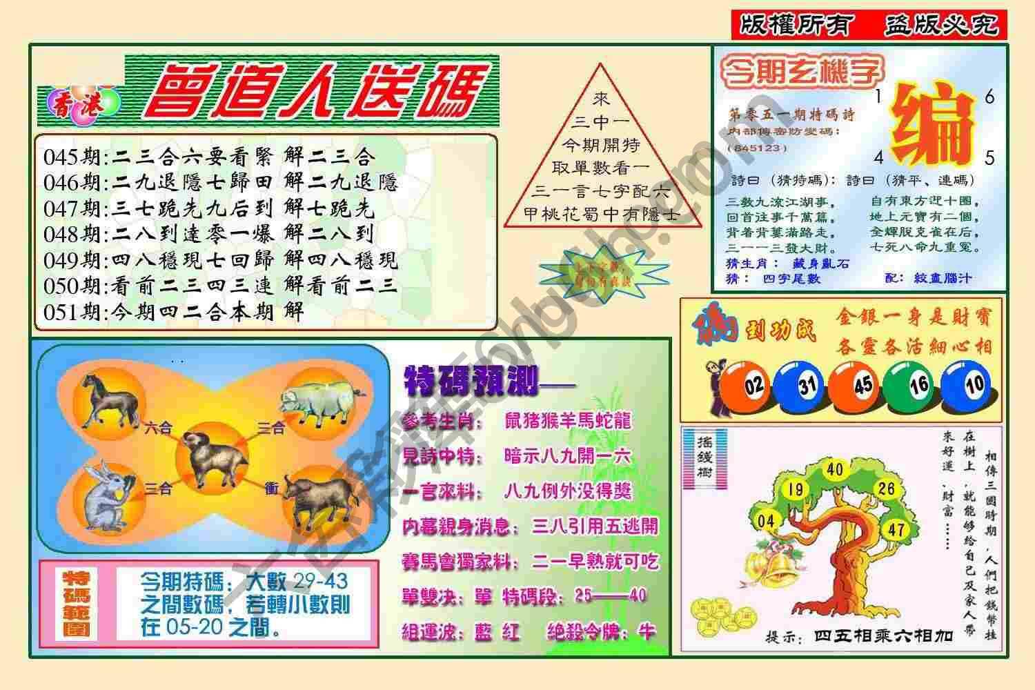 曾道人送码