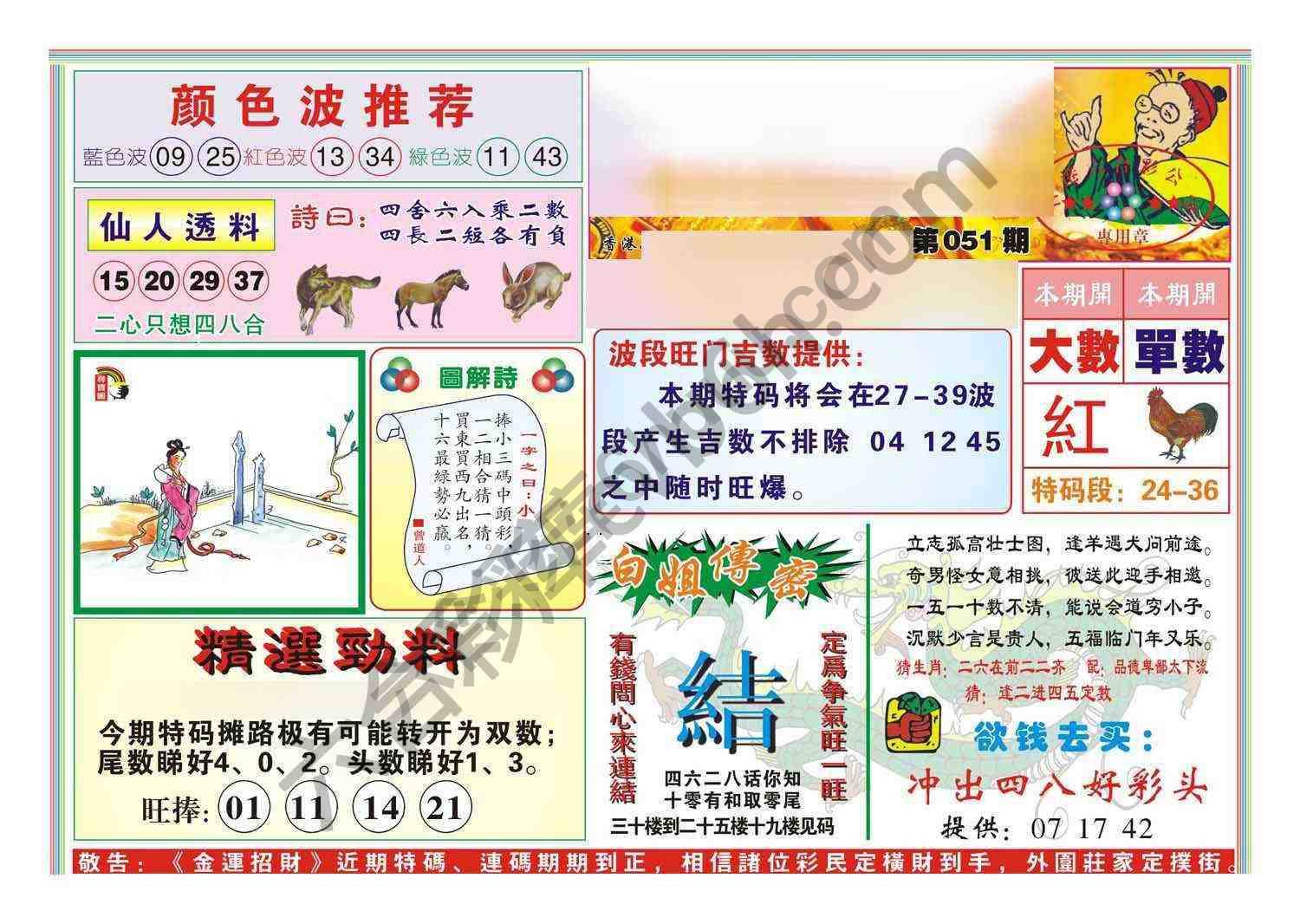 金运招财