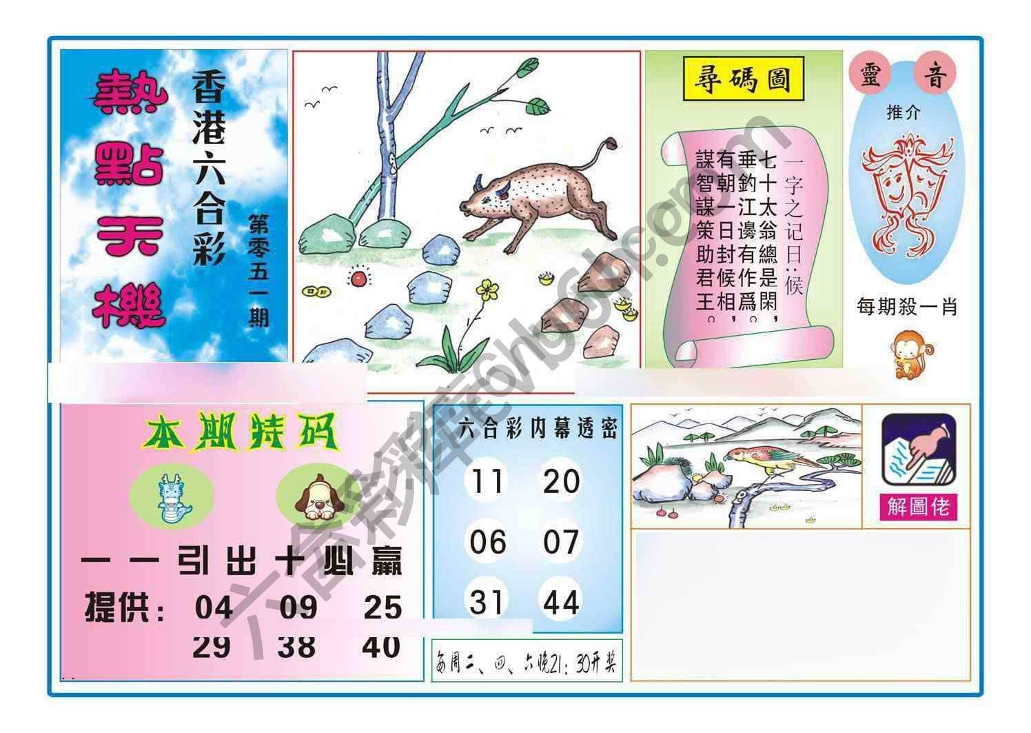 热点天机