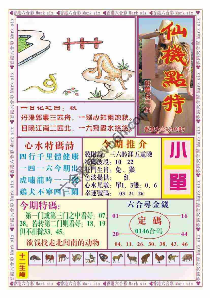仙机点特
