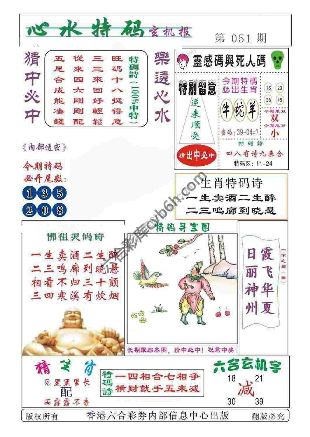 心水特码