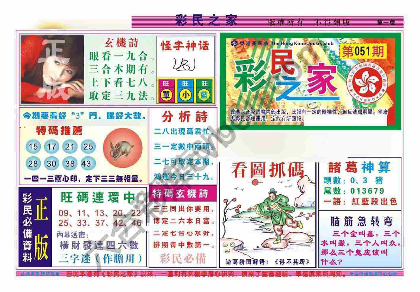彩民之家