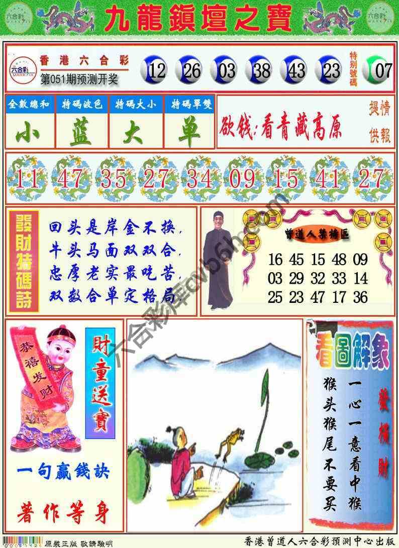 九龙挂牌解特码