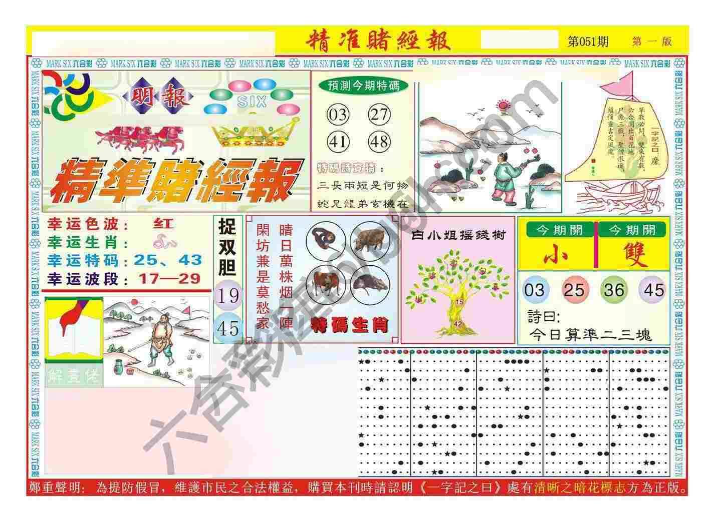 精准赌经报