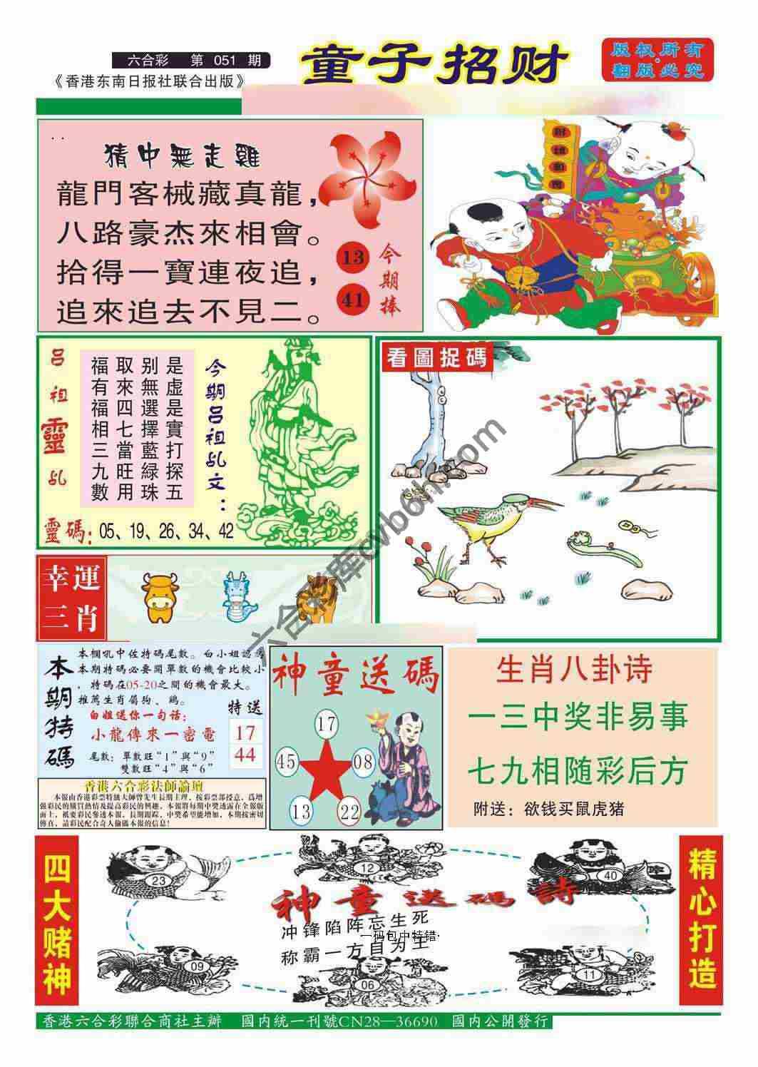 童子招财