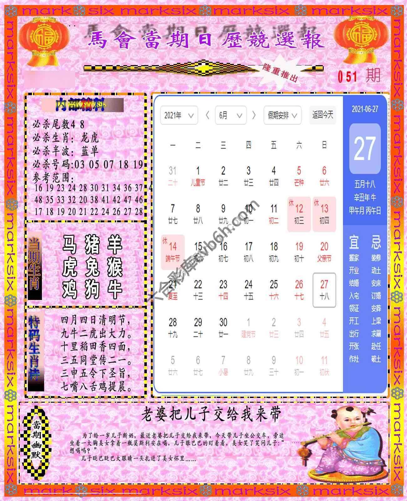 日历精选报