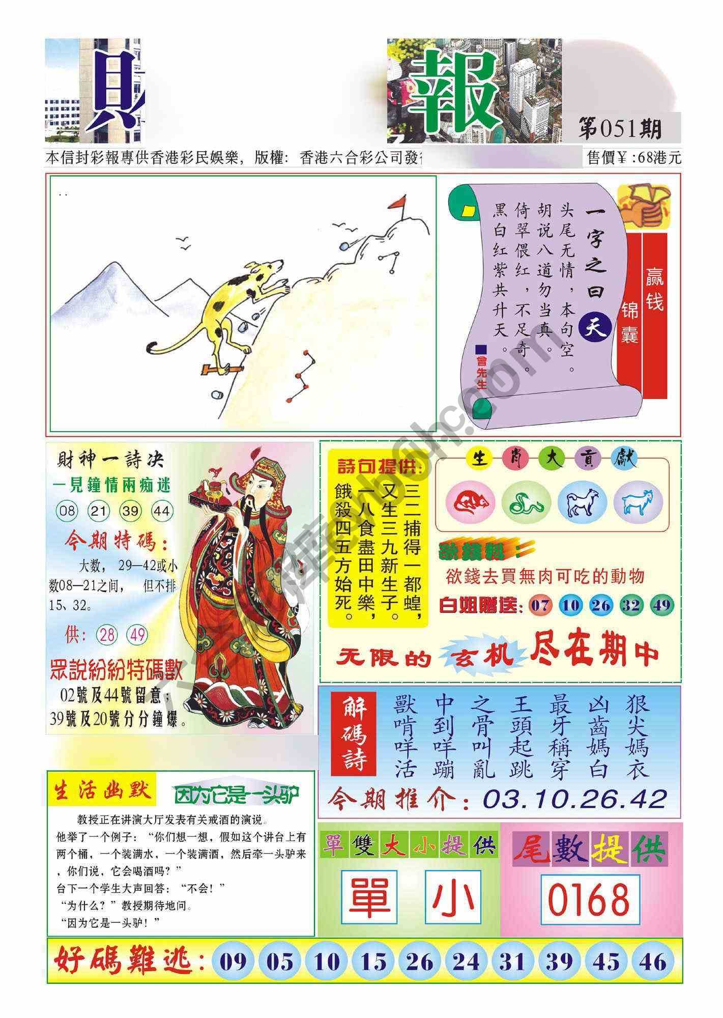 香港财神报