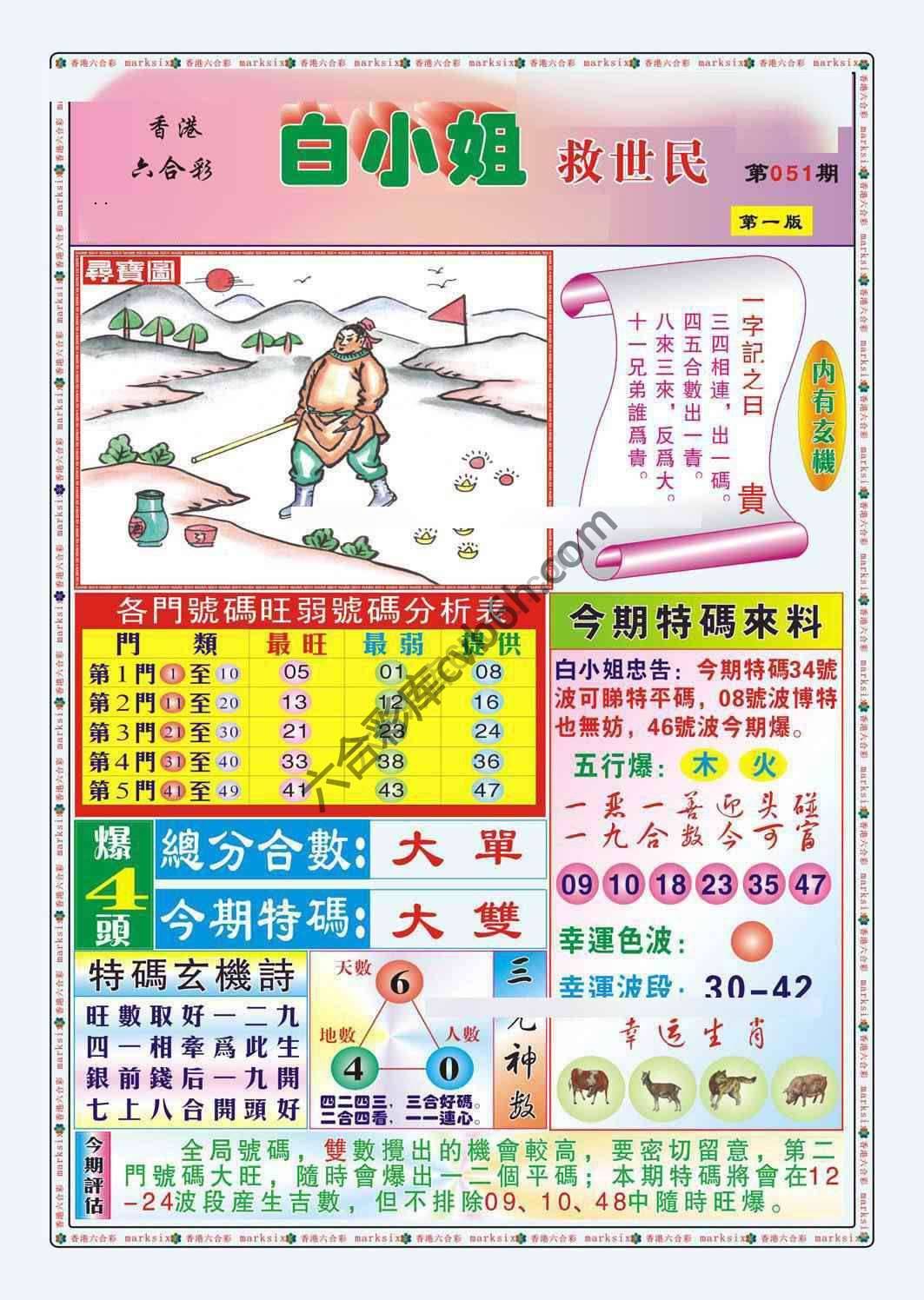 白小姐救世民