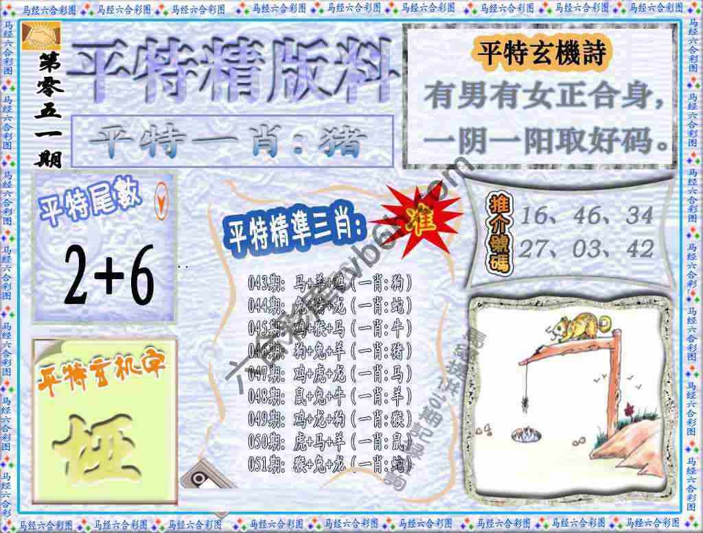 平特精版料