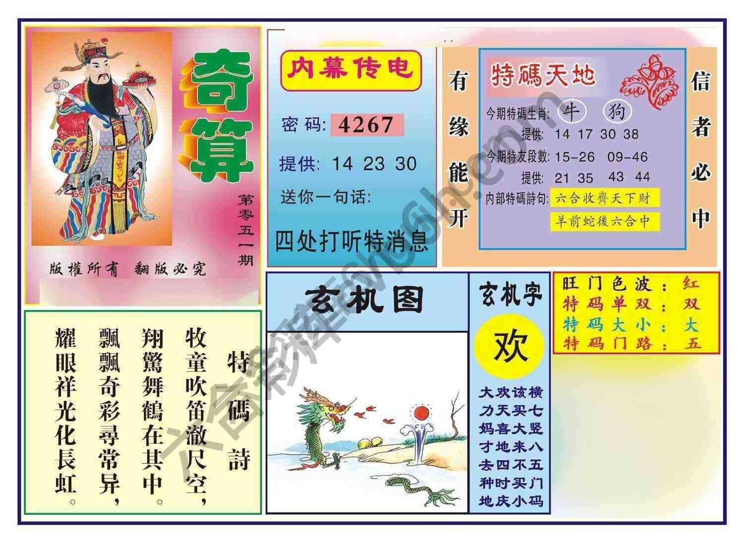 奇算