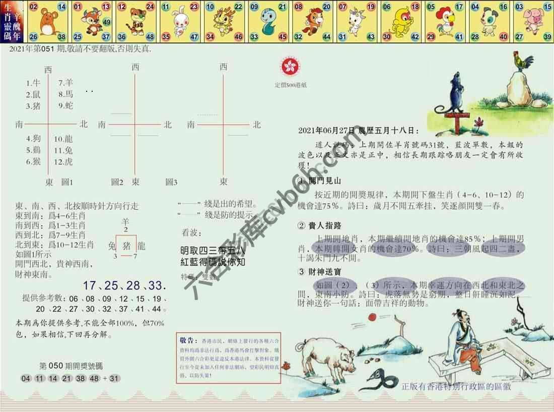 澳门足球报