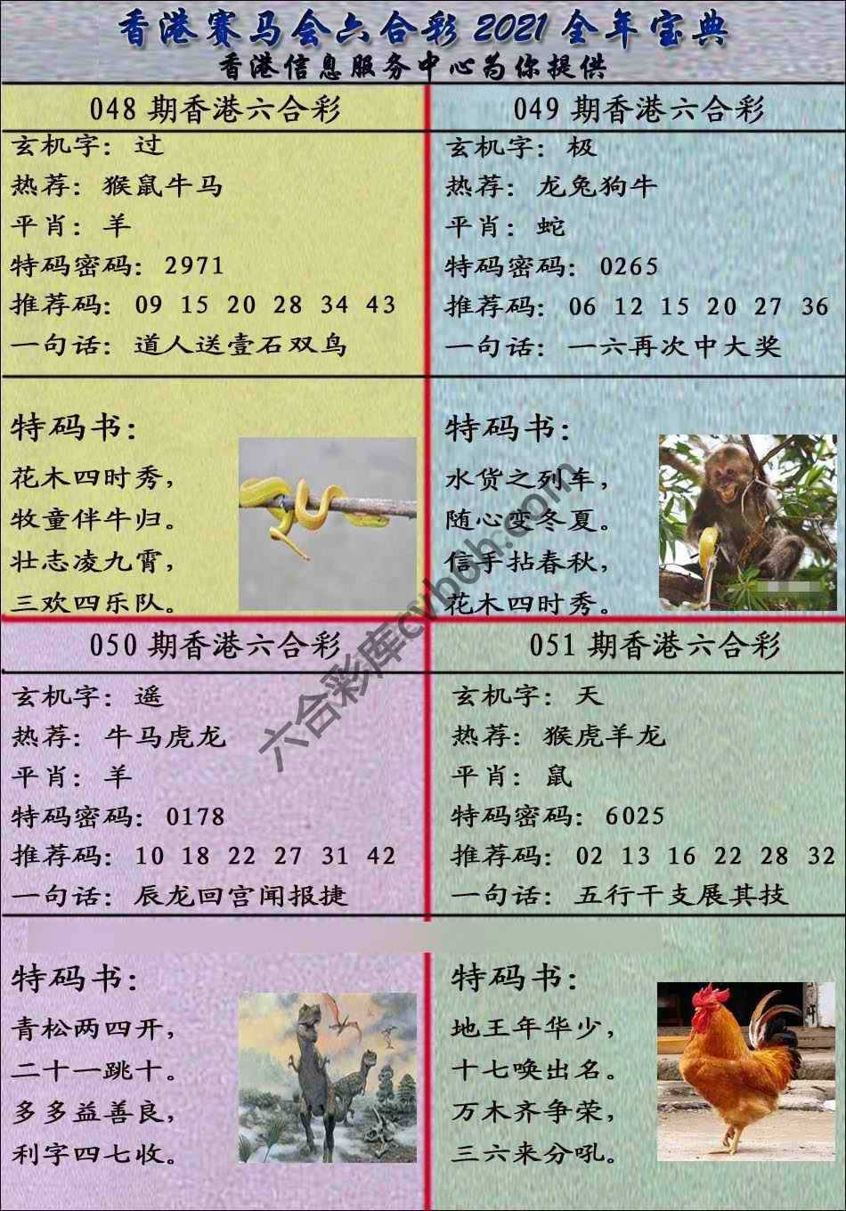 宝典报