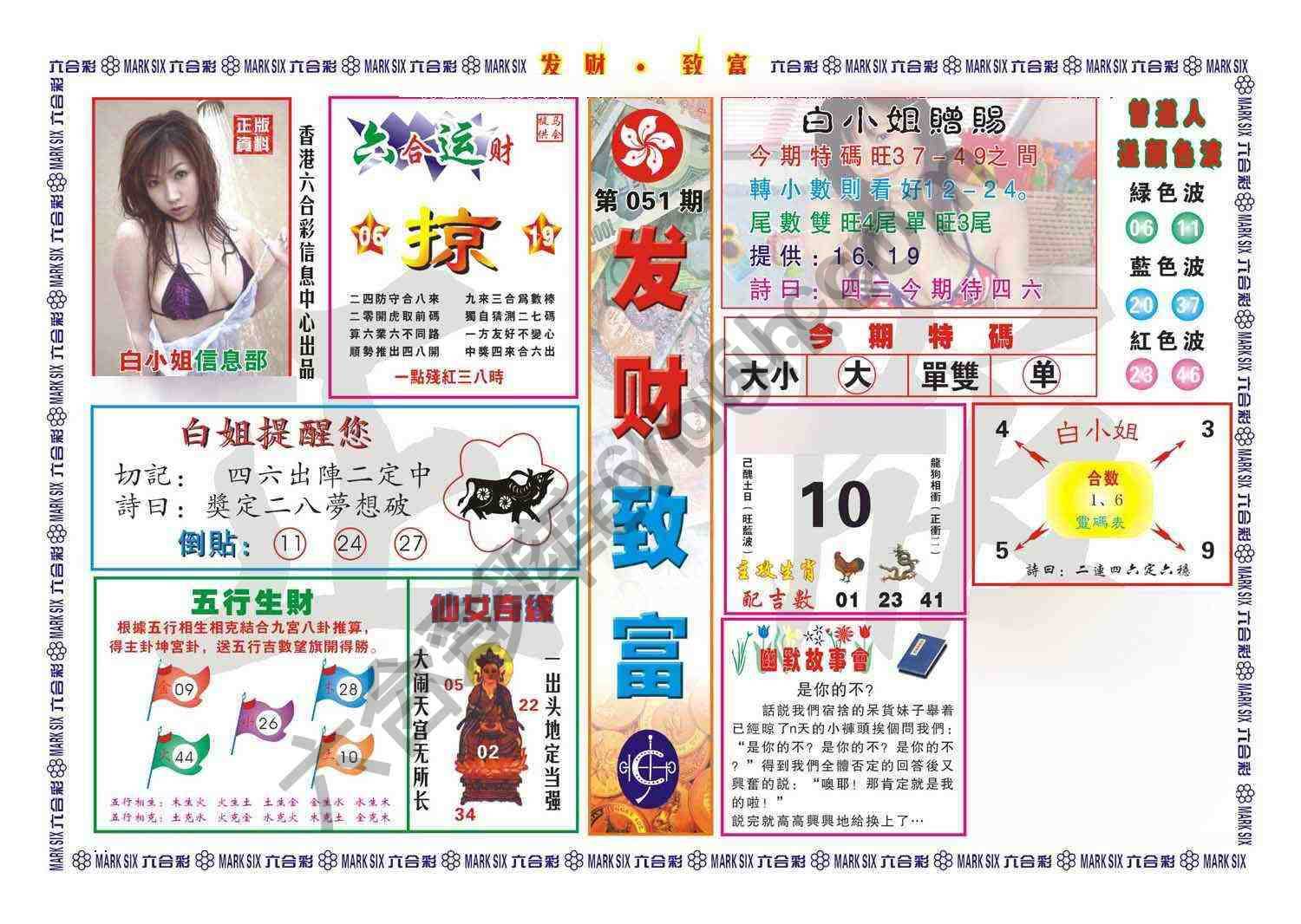 发财致富
