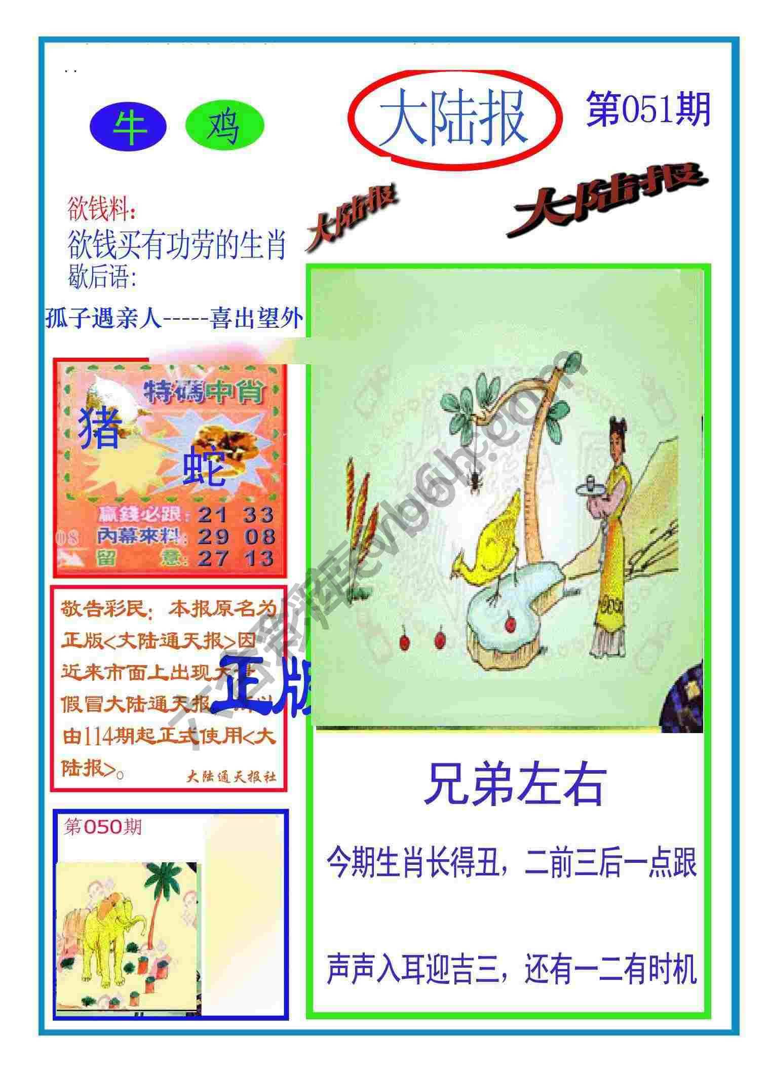 大陆报