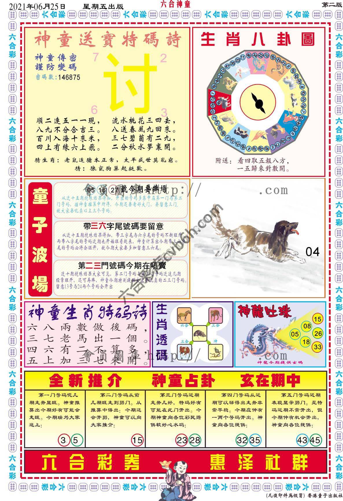 六合神童