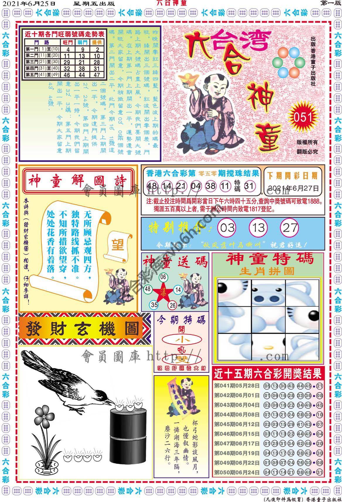六合神童