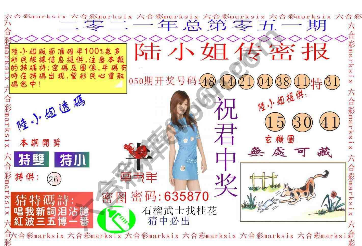 陆小姐传密