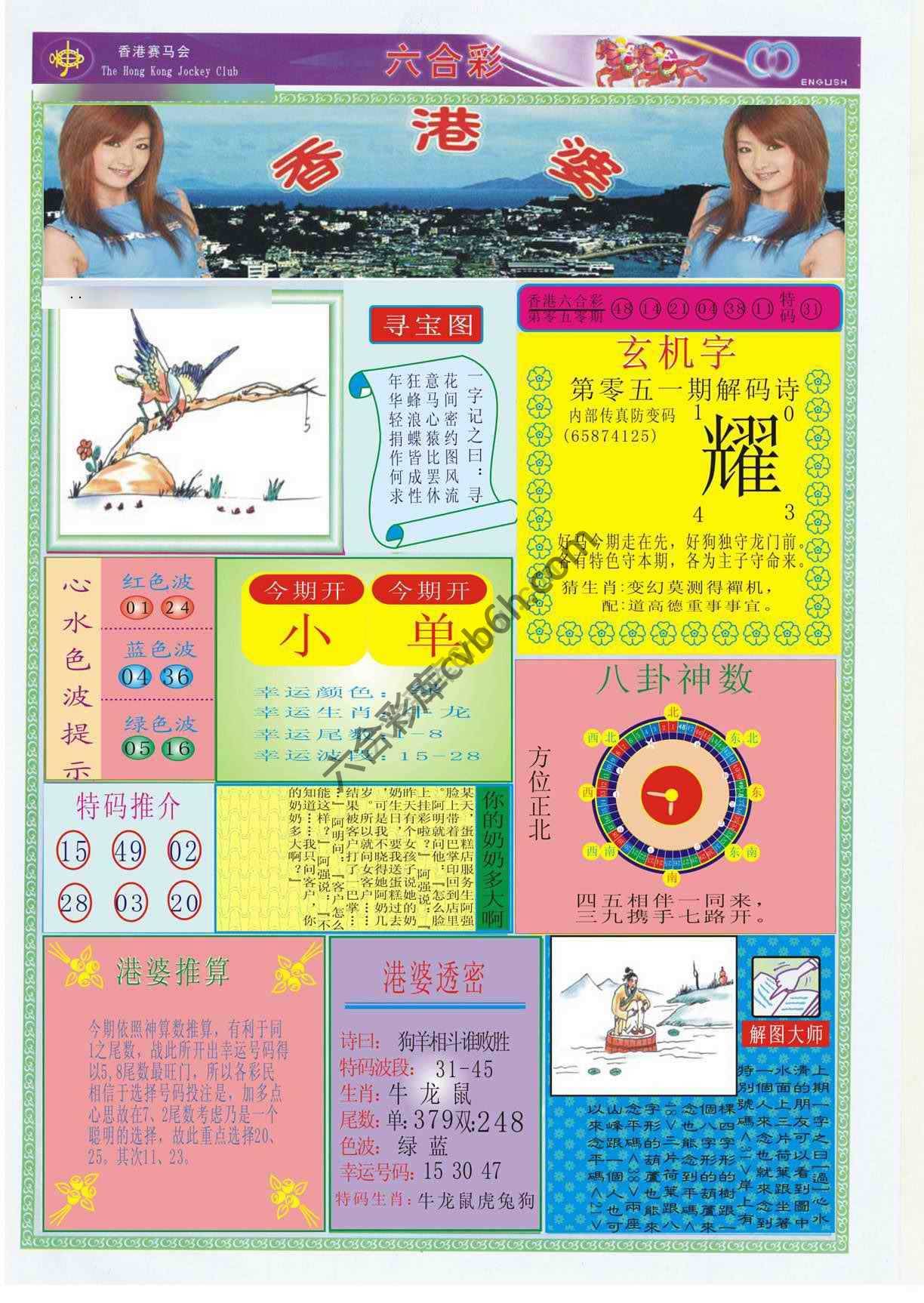 香港婆