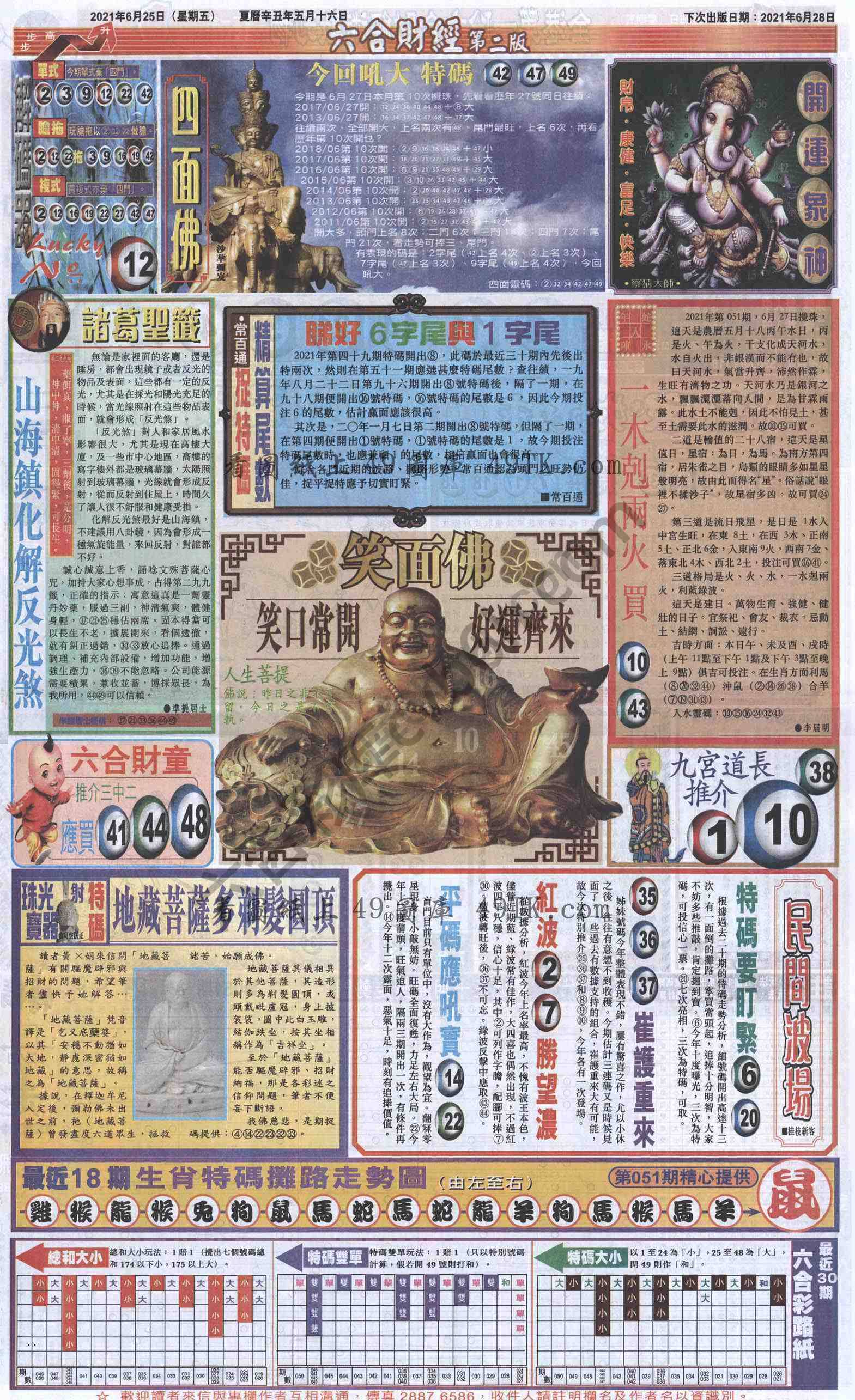 新六合财经