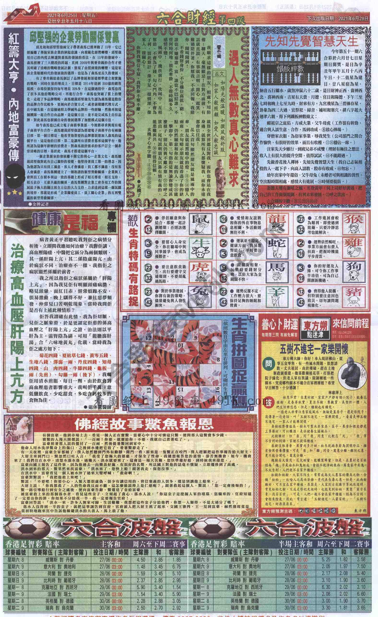 新六合财经