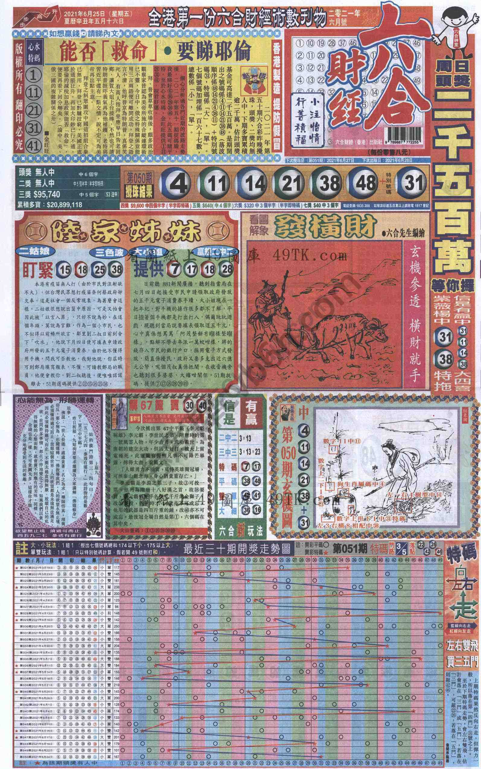 新六合财经
