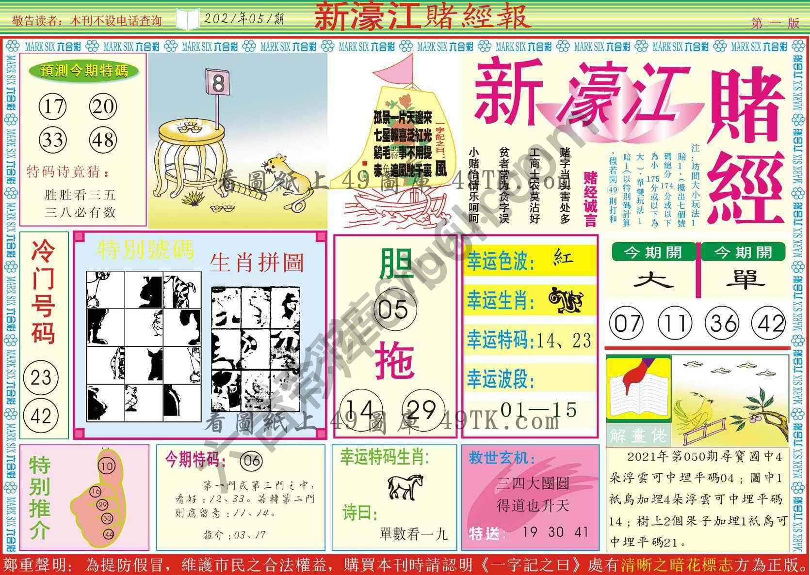 新濠江赌经