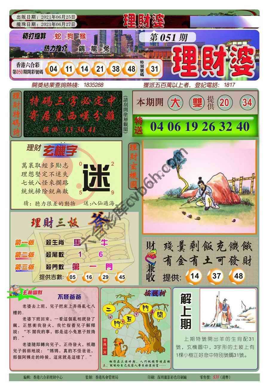 理财婆