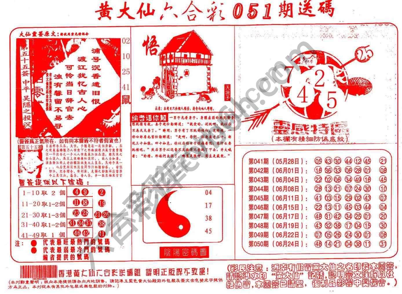黄大仙射箭图