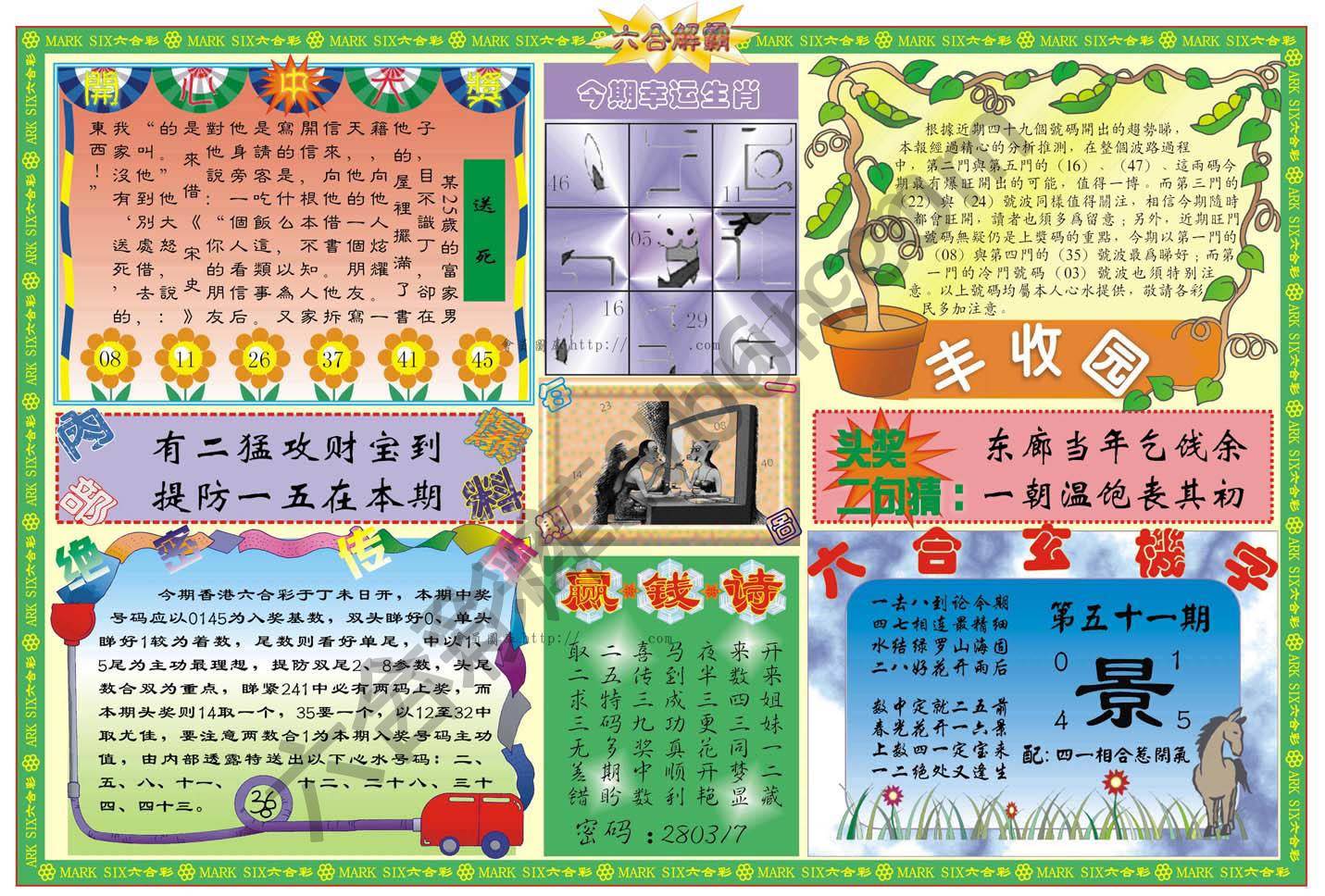 六合解霸
