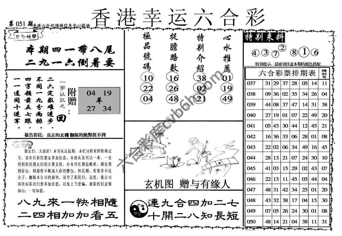 香港幸运六合彩