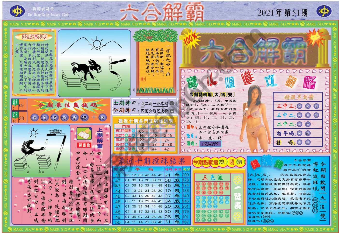 六合解霸