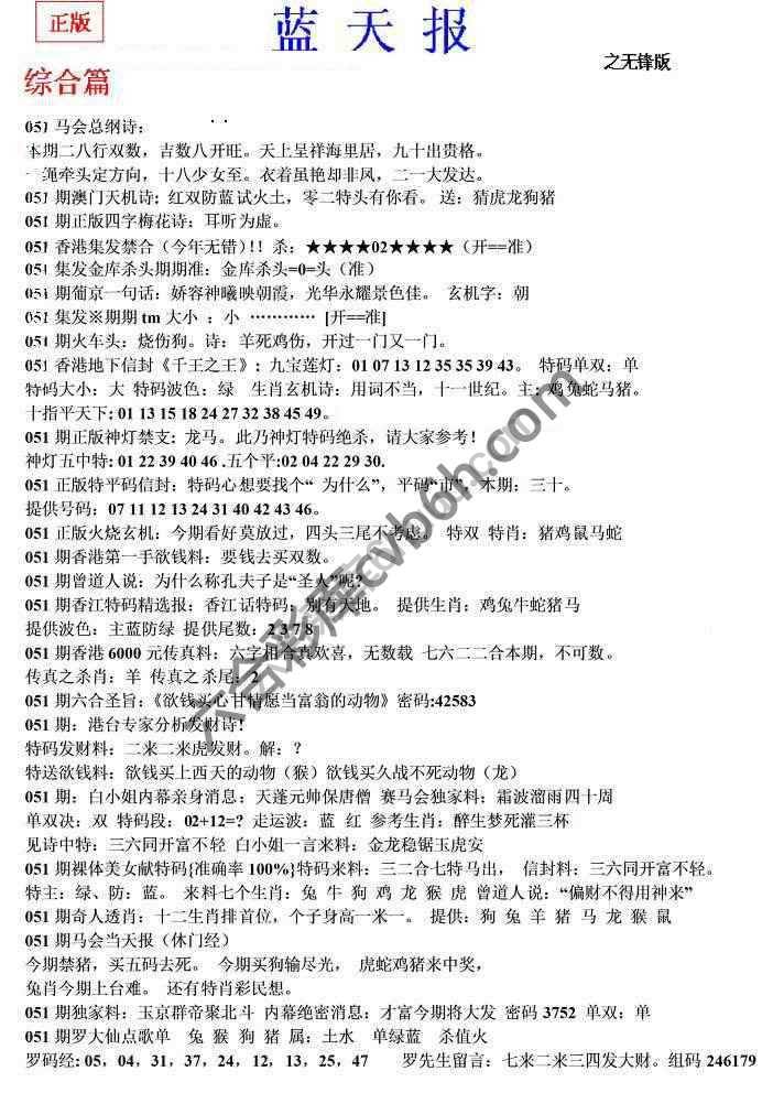 蓝天报无锋版